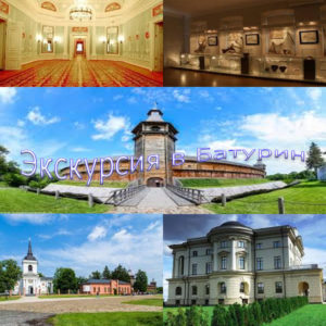 ekskursiya-v-baturin