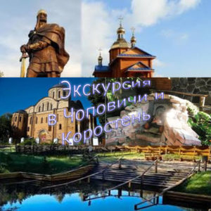 korosten-i-shopovichi